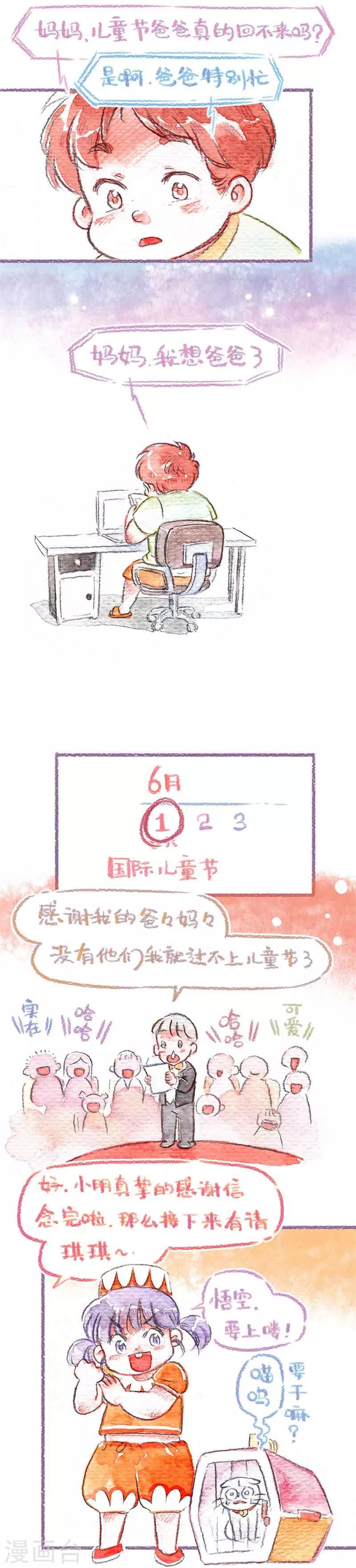 番外1 儿童节特别篇-第41话