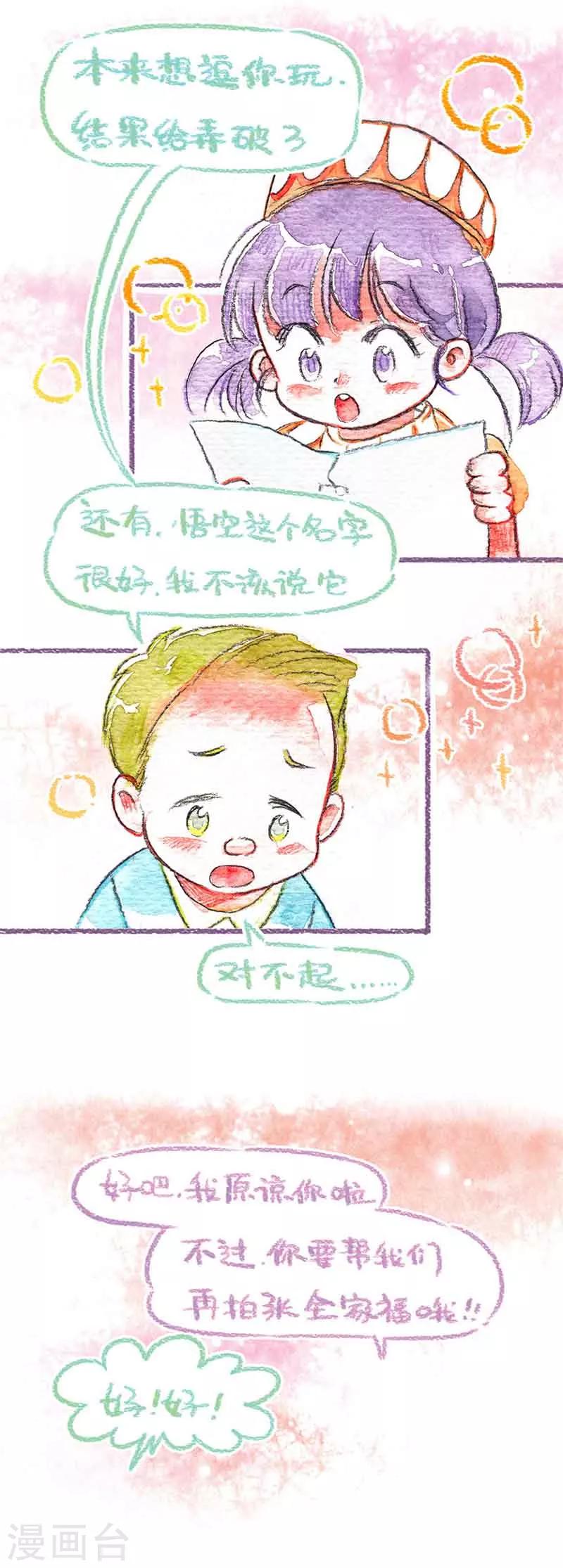 番外1 儿童节特别篇-第41话