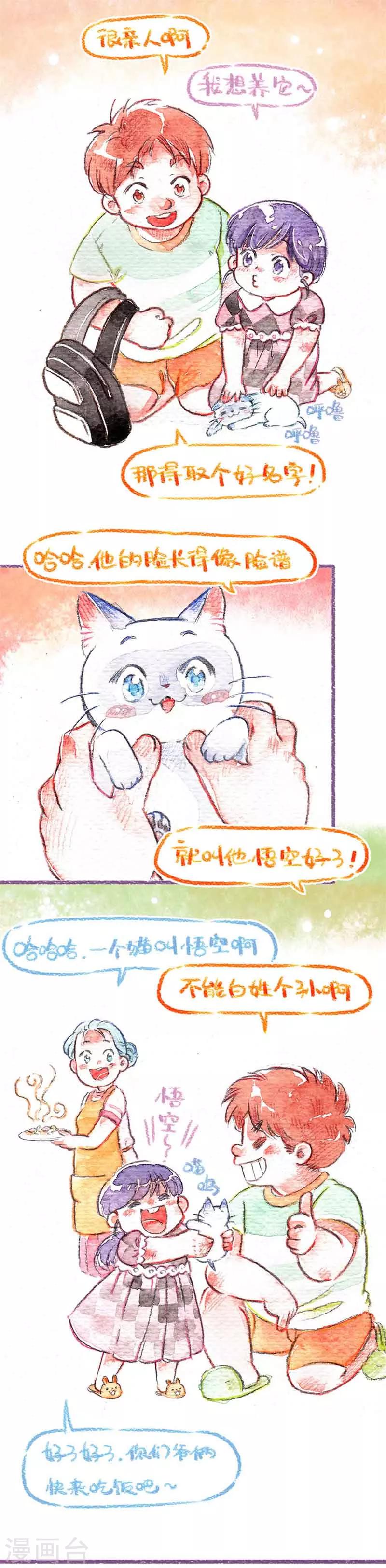 番外1 儿童节特别篇-第41话