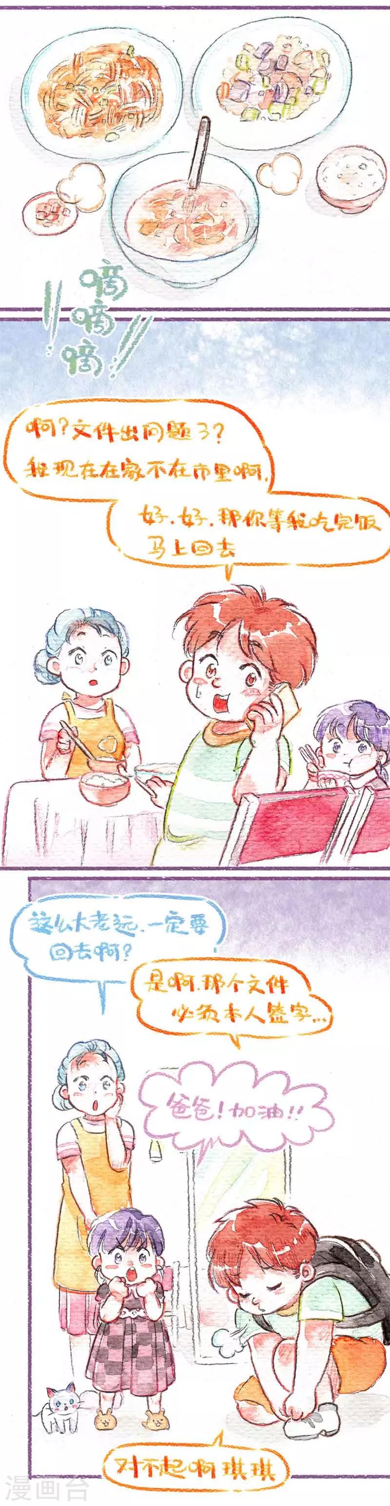 番外1 儿童节特别篇-第41话