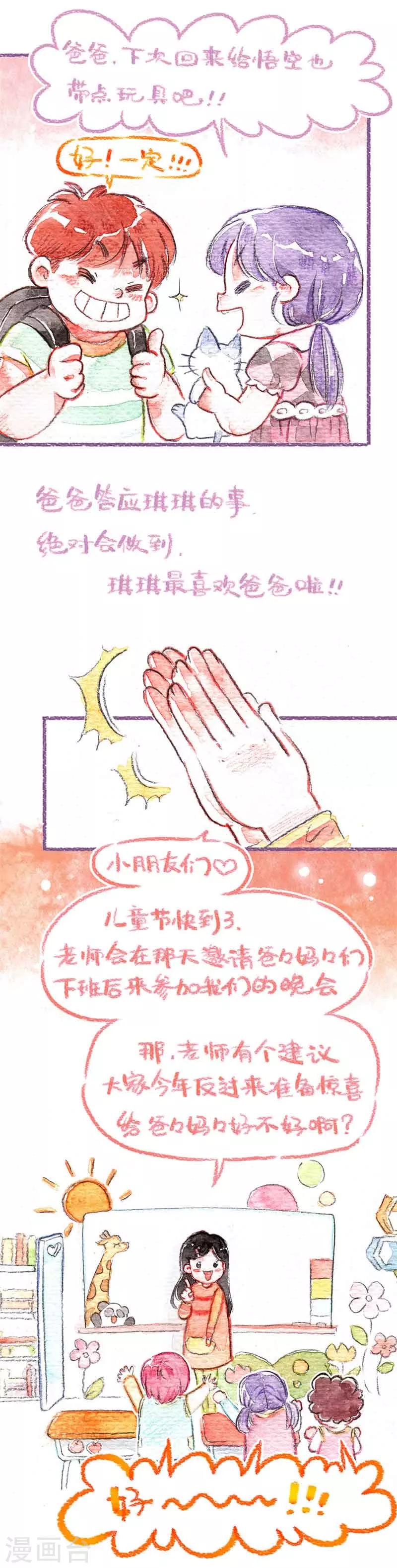 番外1 儿童节特别篇-第41话