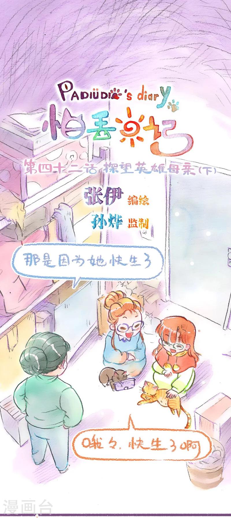 第42话 探望英雄母亲（下）-第43话