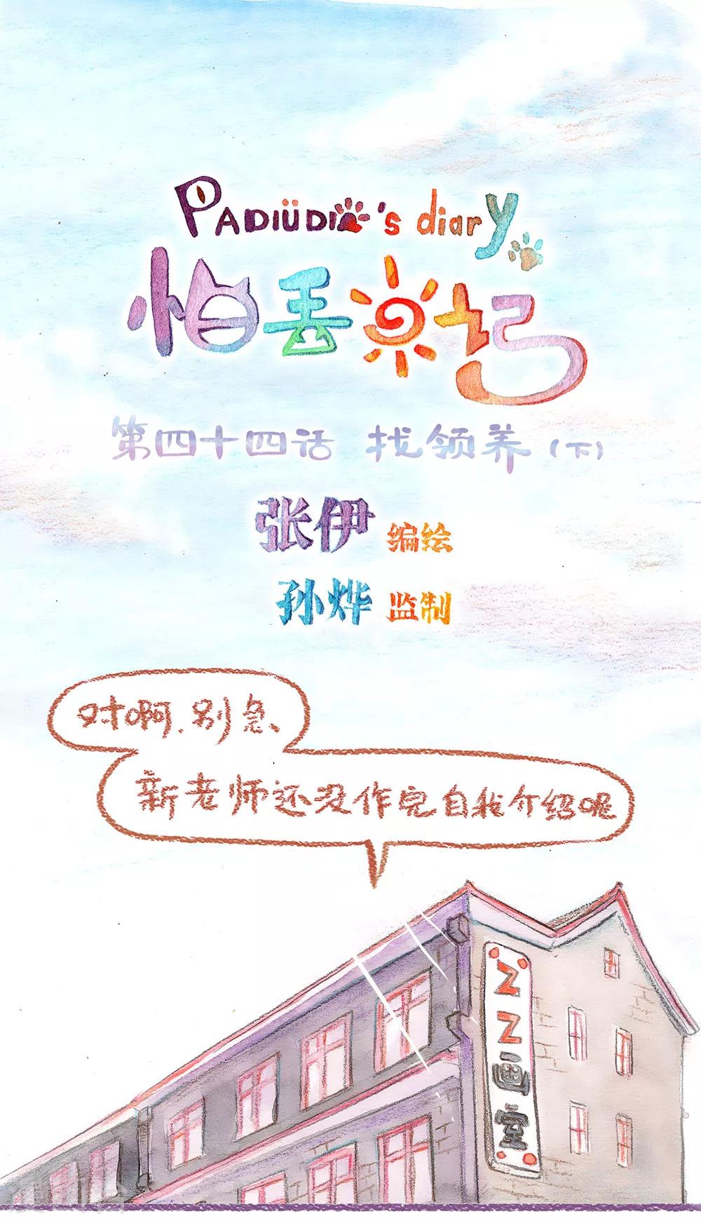 第44话 找领养（下）-第45话