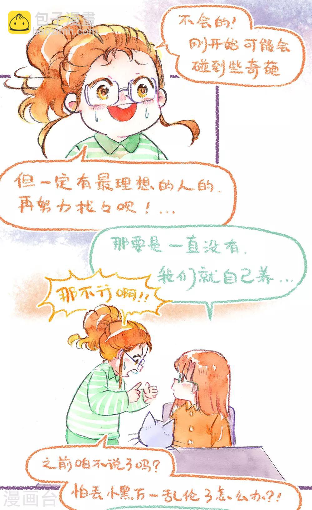 第44话 找领养（下）-第45话