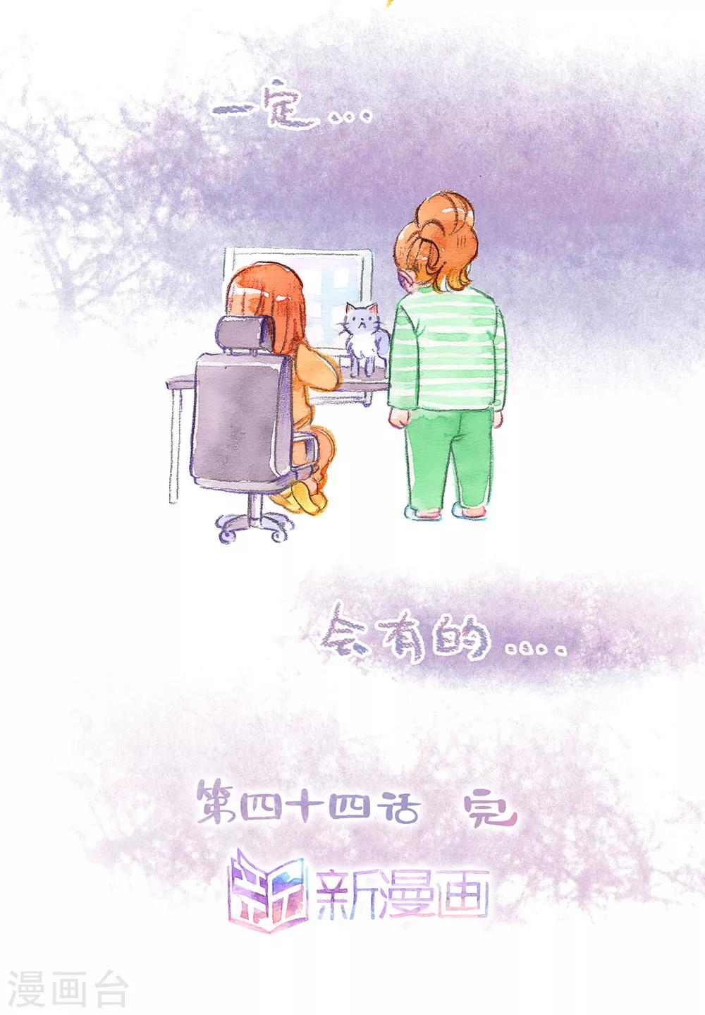 第44话 找领养（下）-第45话