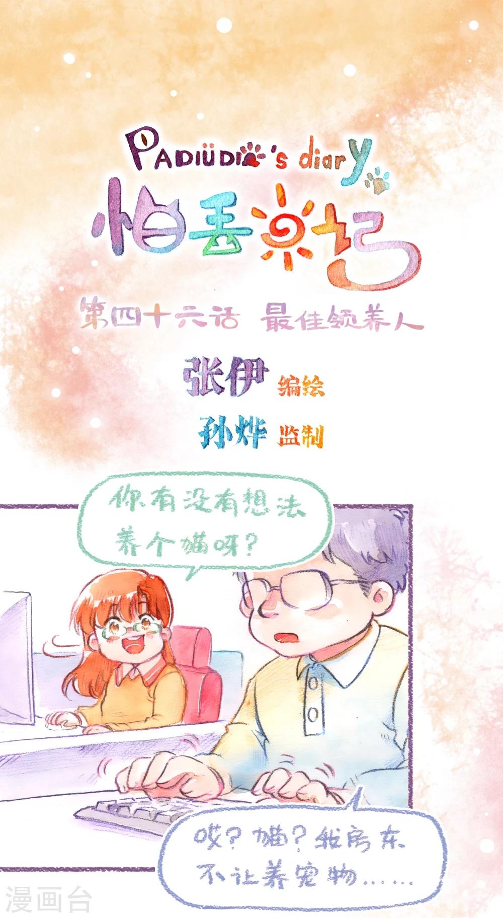 第46话 最佳领养人-第47话