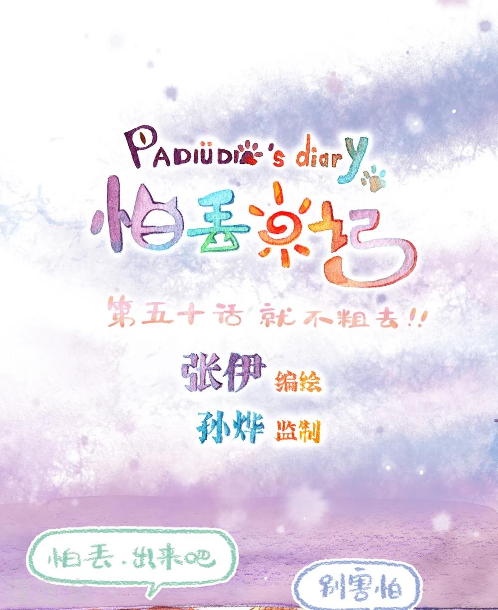 第50话 就不粗去-第51话