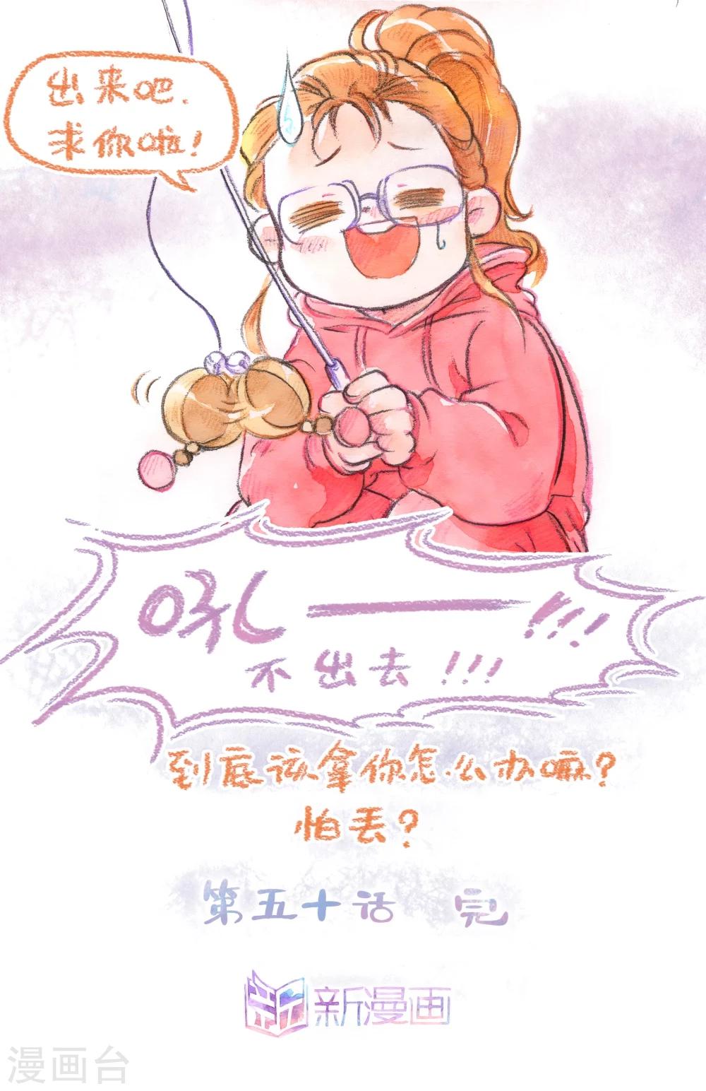 第50话 就不粗去-第51话