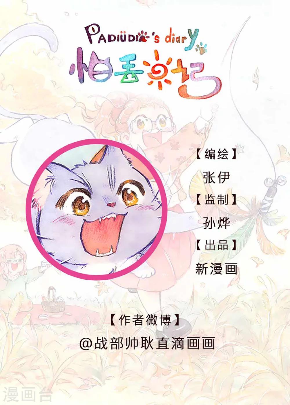 第50话 就不粗去-第51话