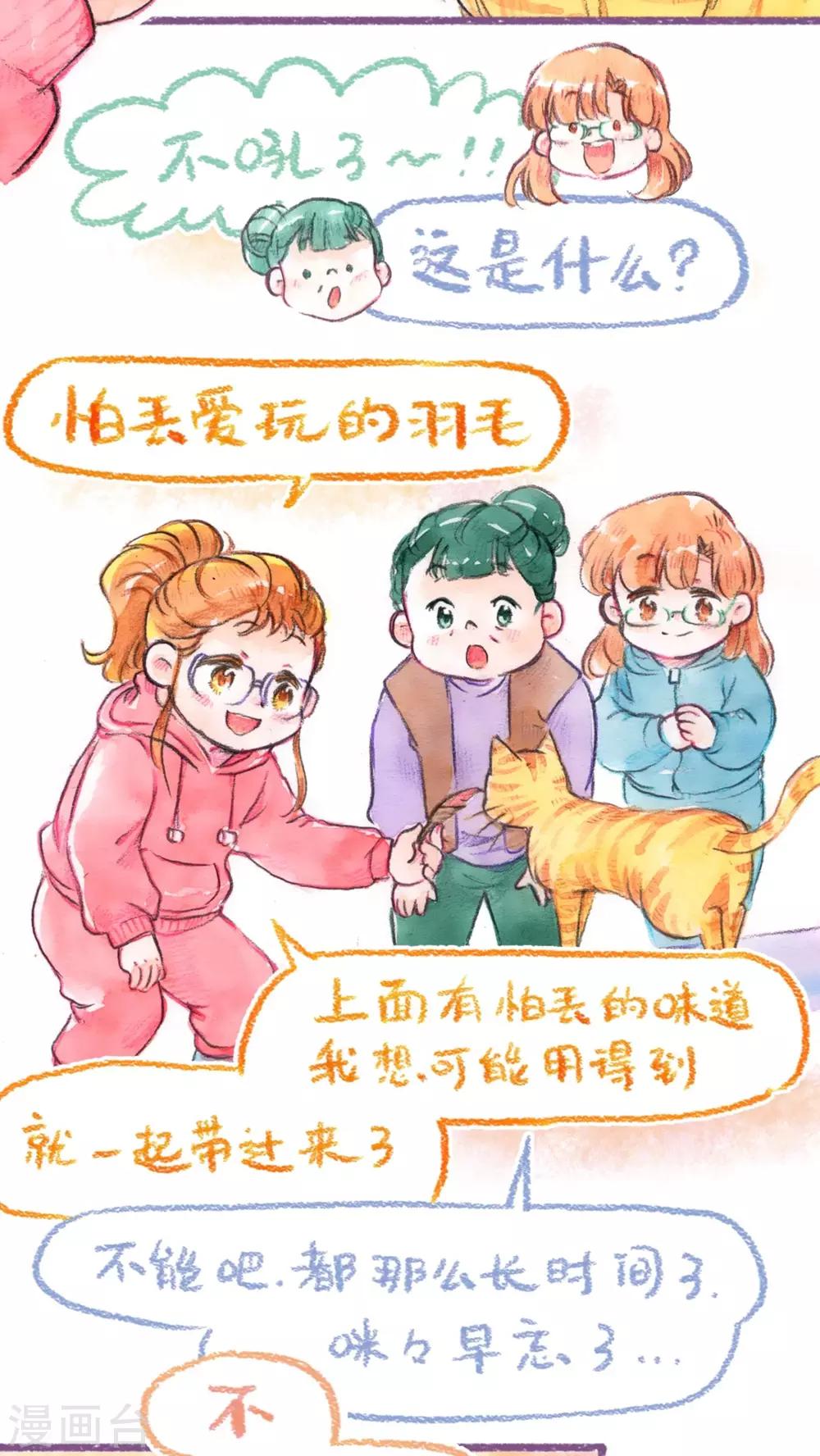 第53话  找小猫(下)-第55话