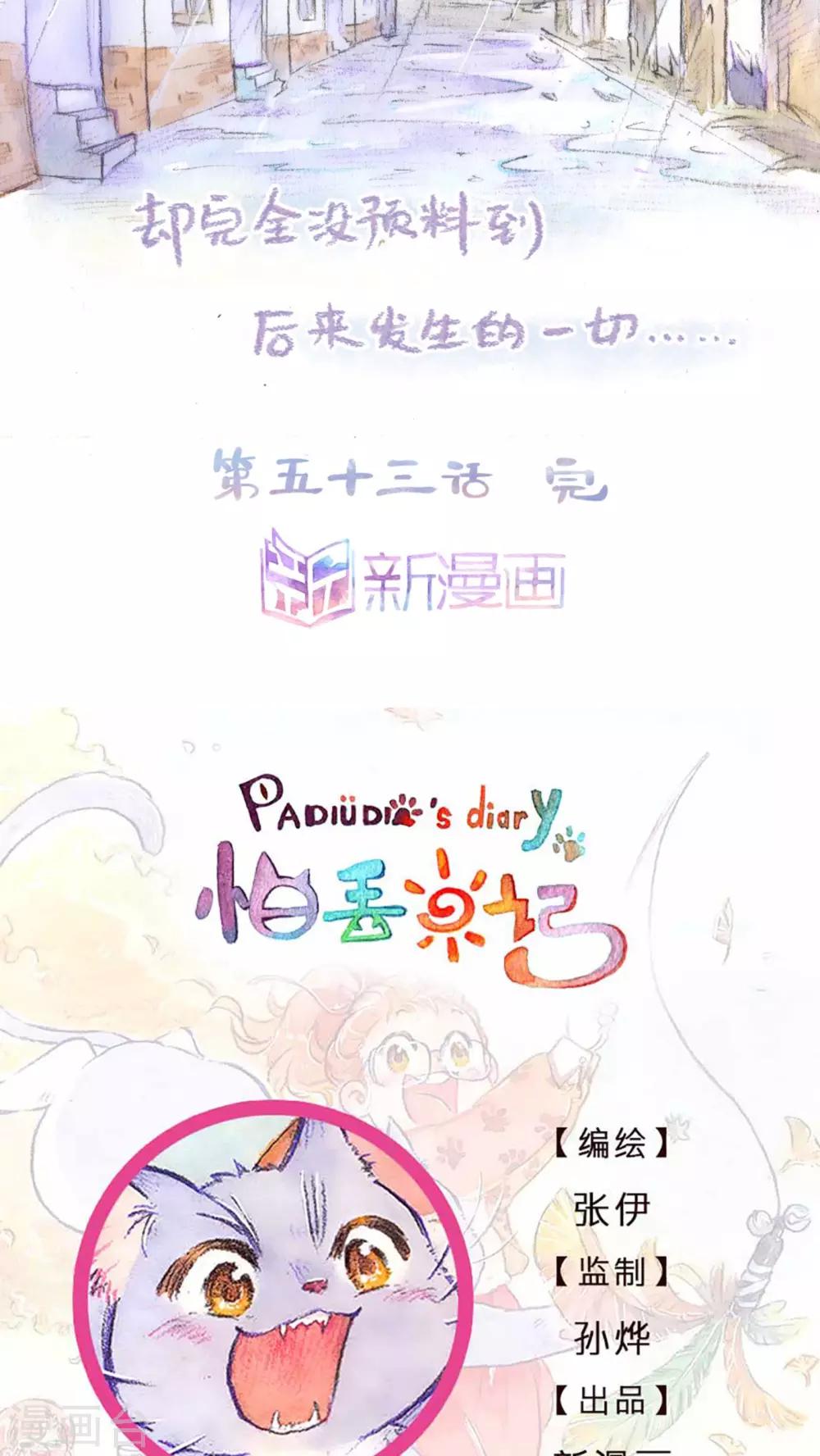 第53话  找小猫(下)-第55话