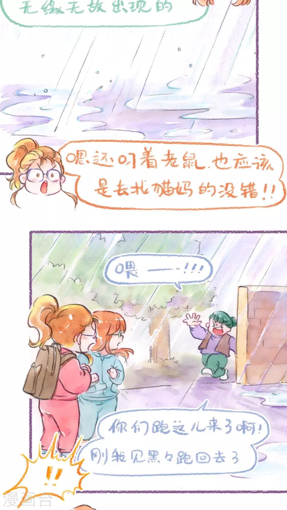 第53话  找小猫(下)-第55话