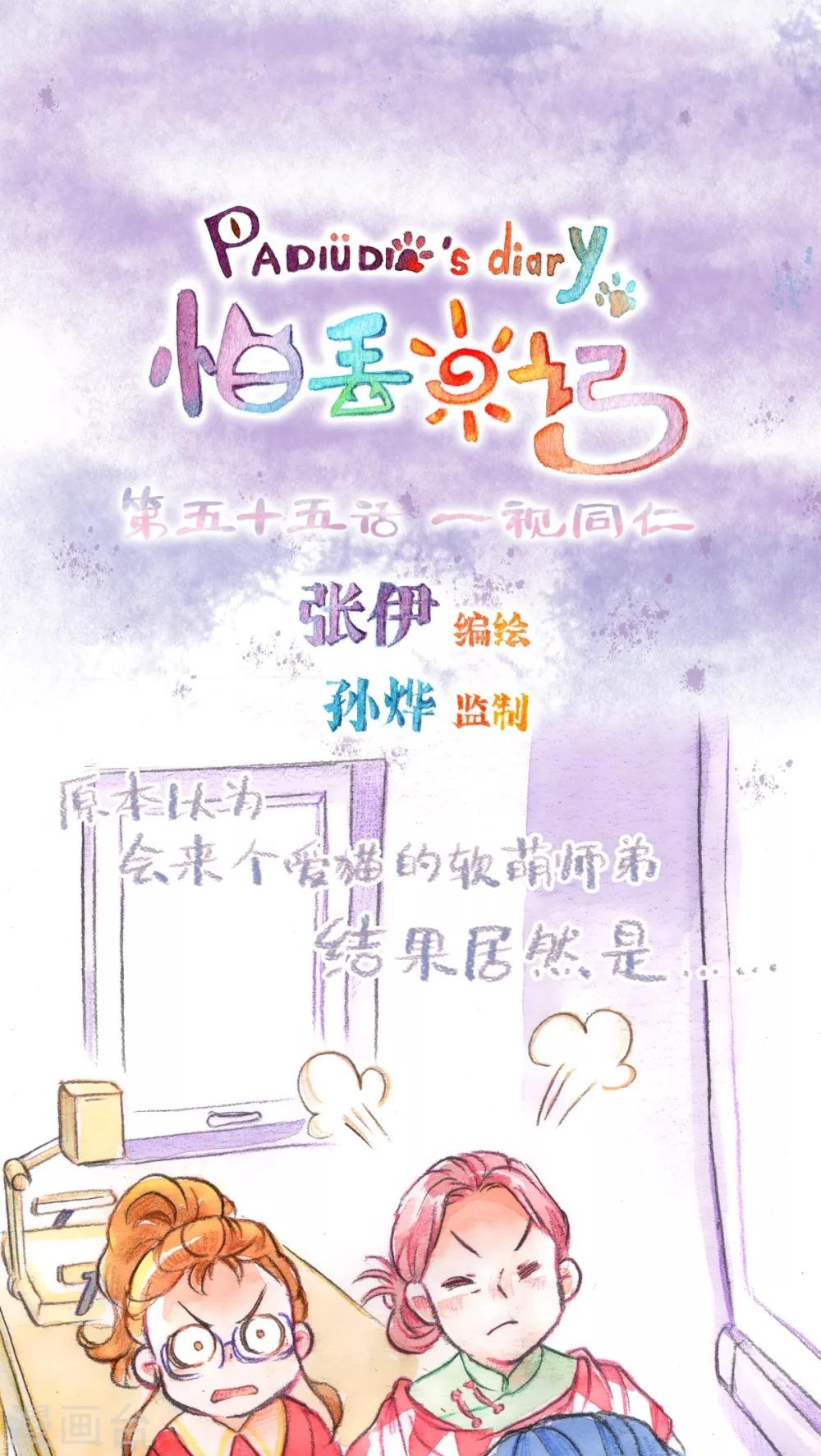 第55话 一视同仁-第57话