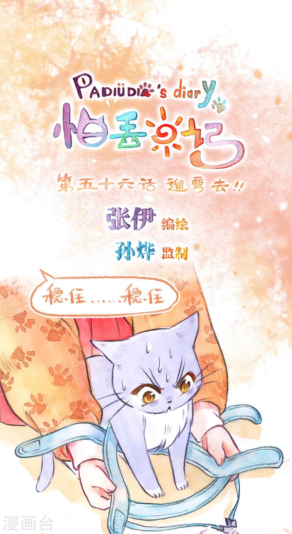 第56话 遛弯去-第59话