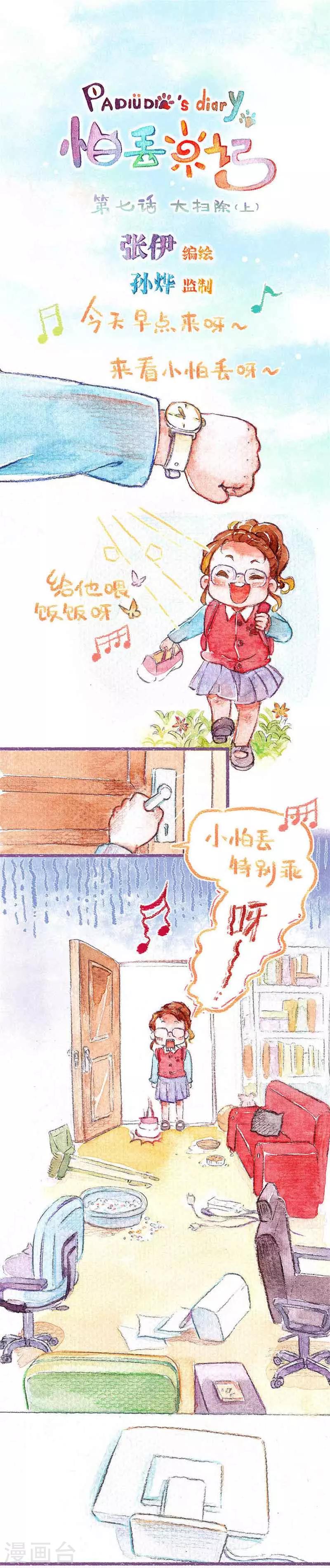 第7话 大扫除(1)-第7话