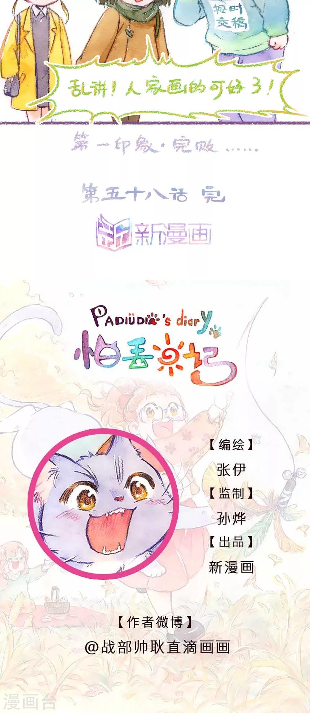 第58话 迈出第一步！！-第61话