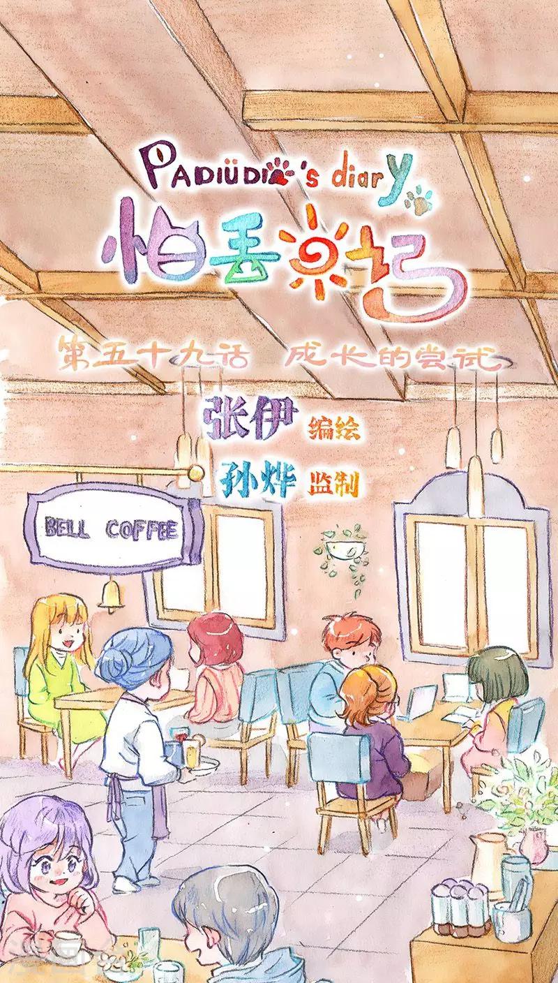 第59话 成长的尝试-第63话