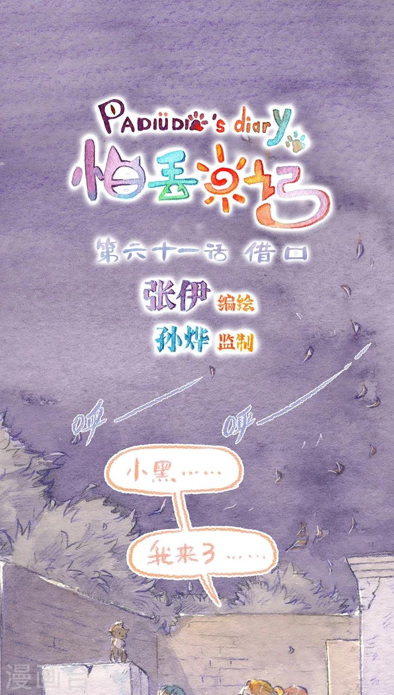 第61话 借口-第65话