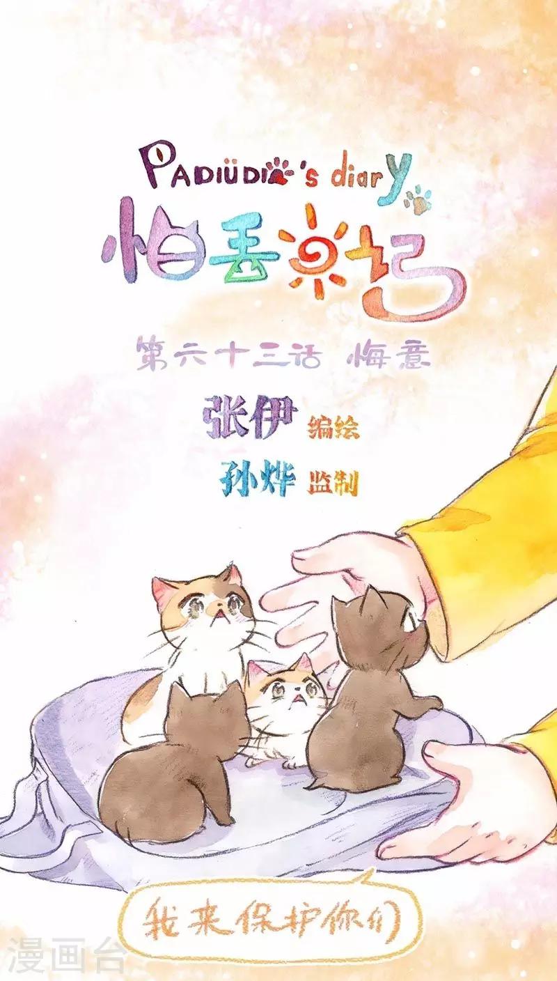 第63话 悔意-第67话