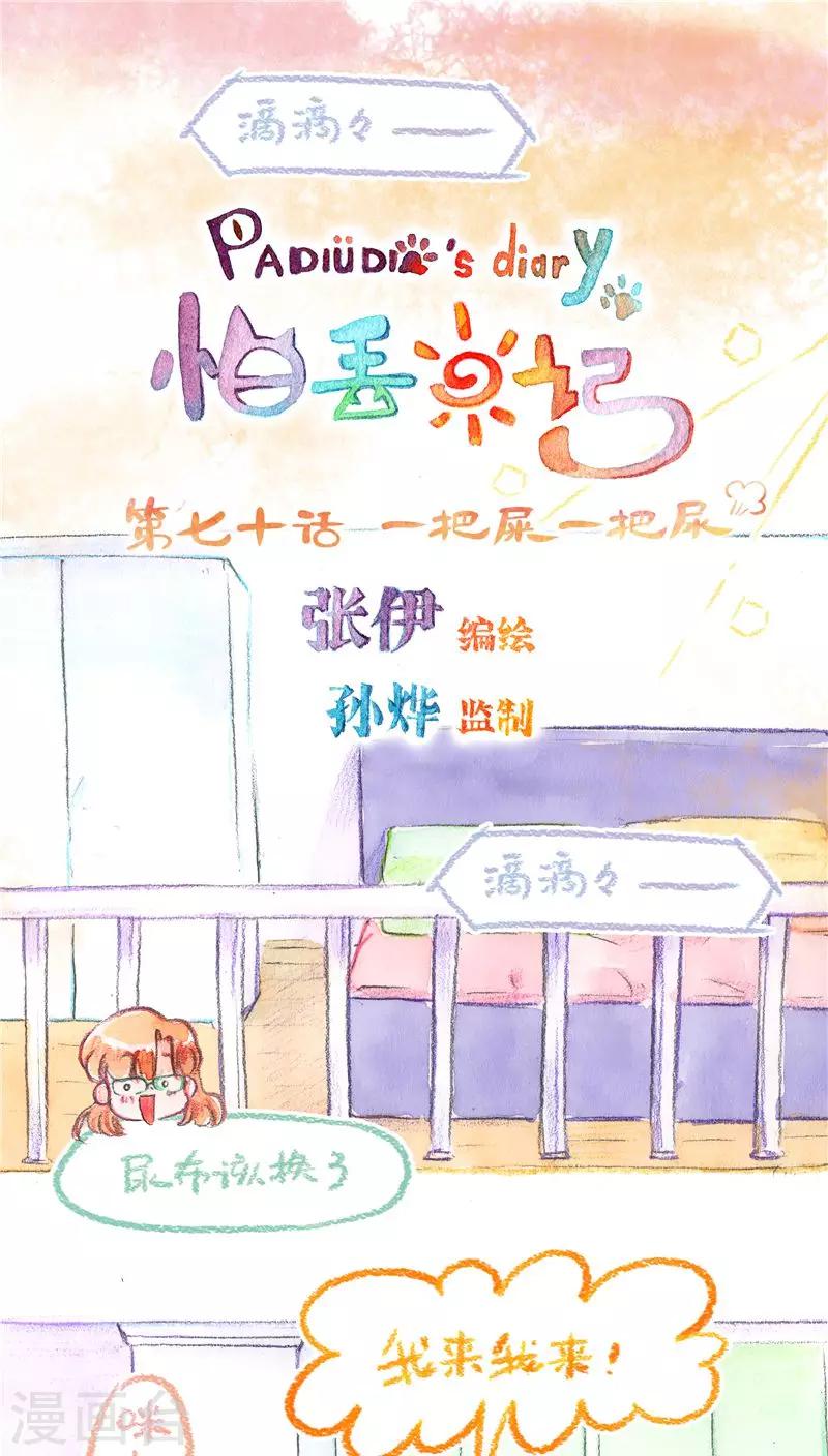 第70话 一把屎一把尿-第75话