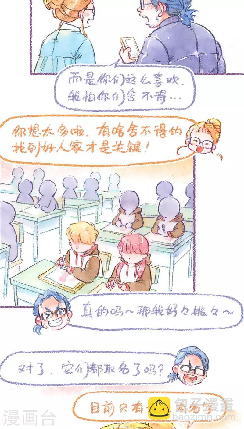 第72话 领养预热-第77话