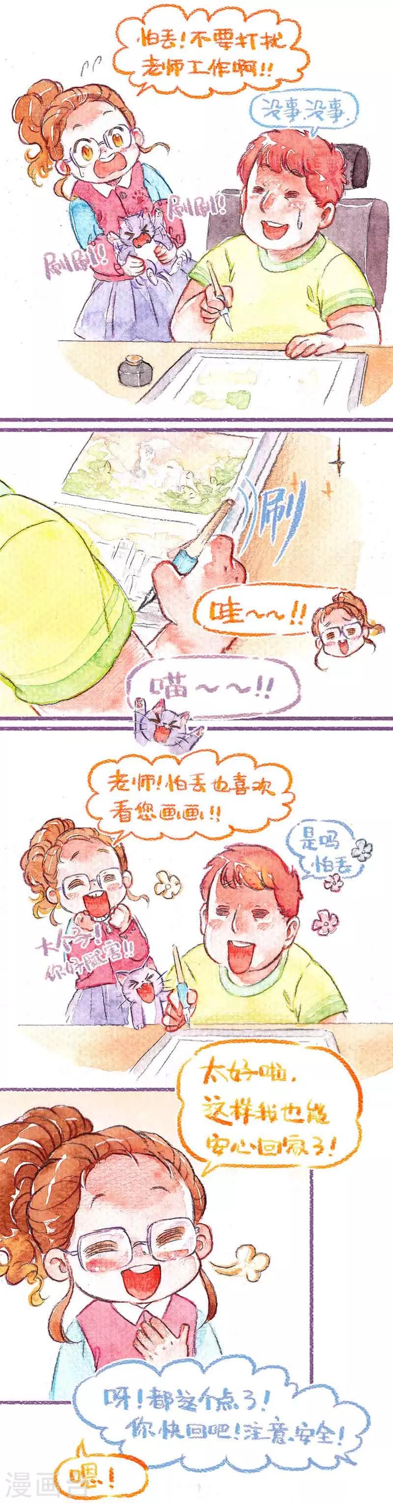 第9话 遇见怕丢-第9话