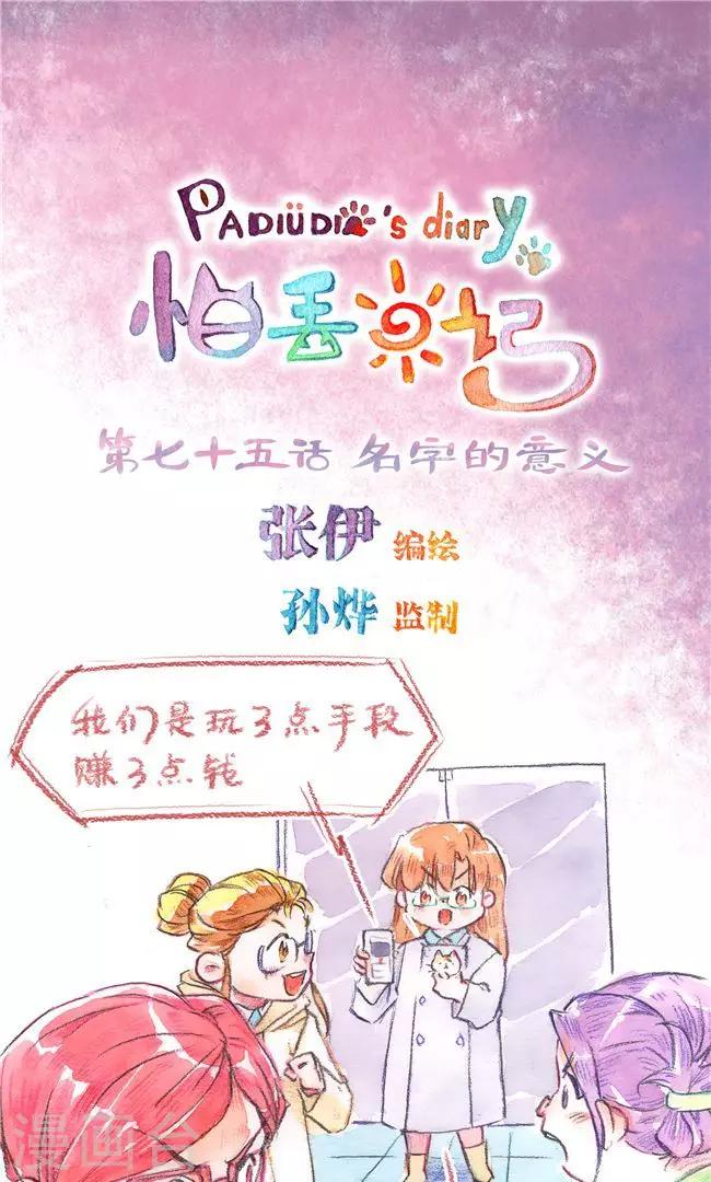 第75话 名字的意义-第81话