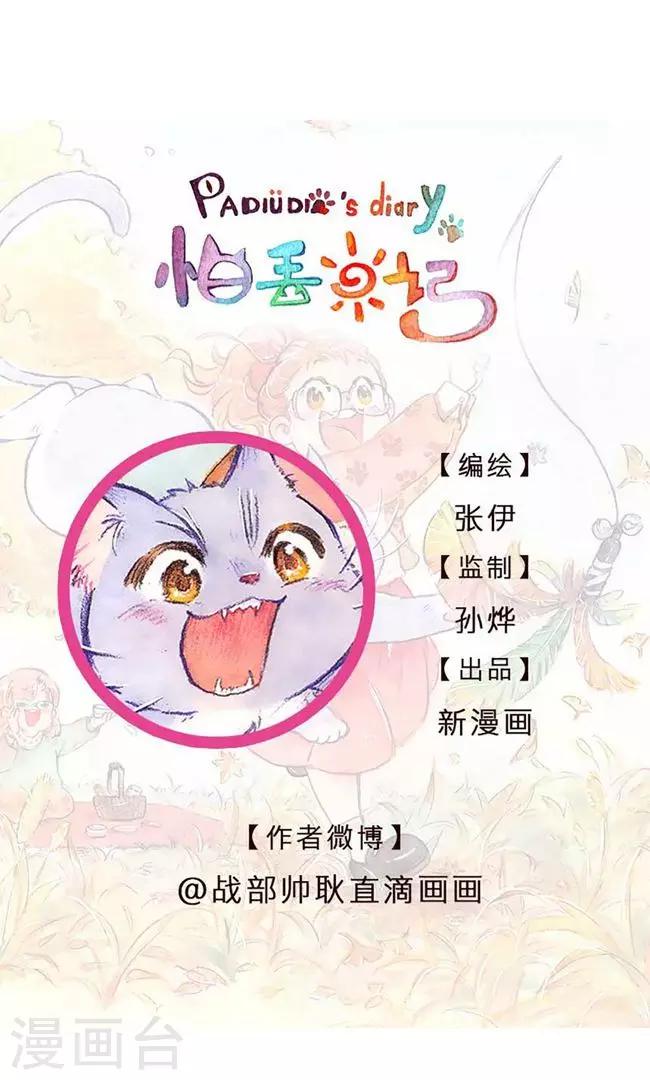 第75话 名字的意义-第81话