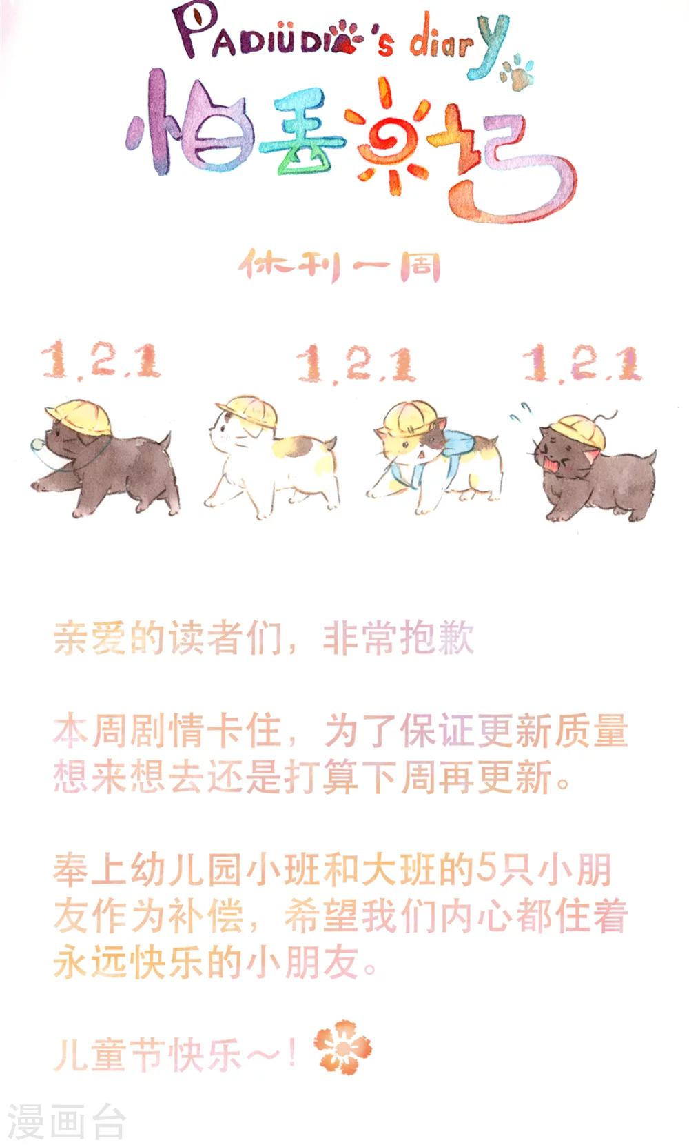 六一快乐-第83话