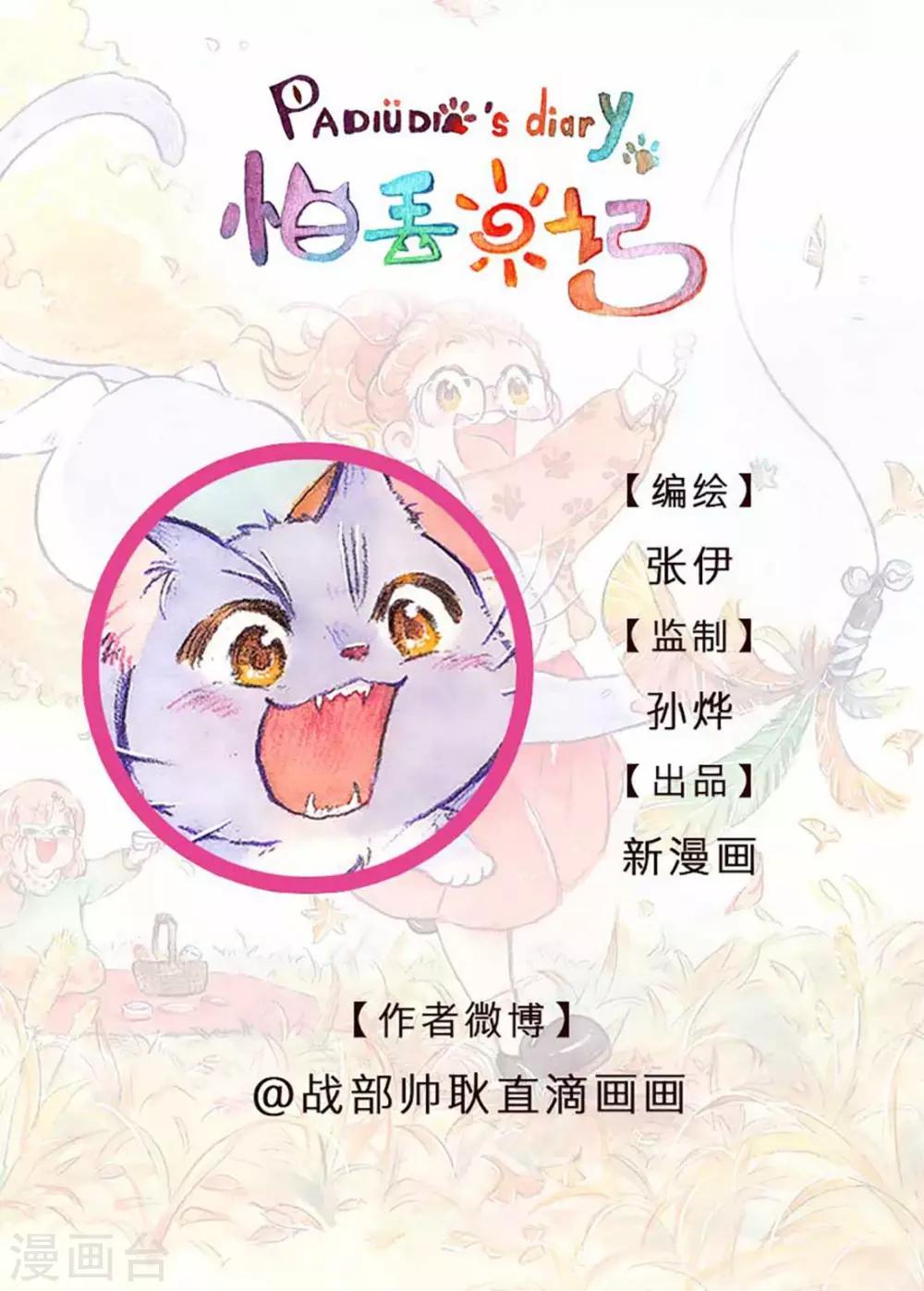 六一快乐-第83话