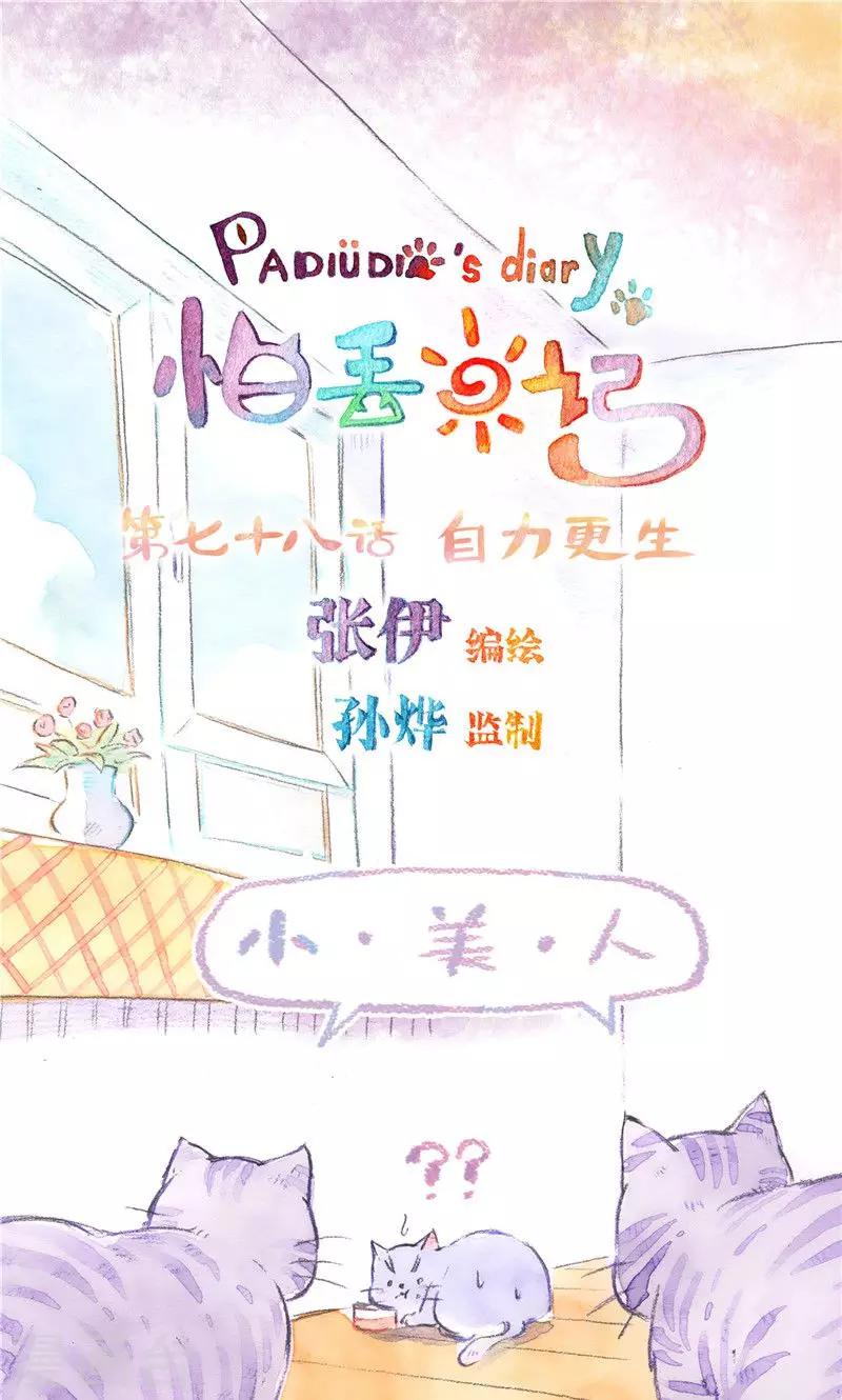 第78话 自力更生-第85话