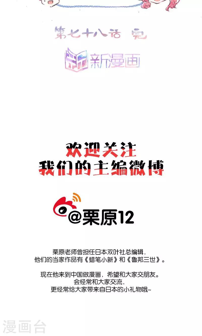 第78话 自力更生-第85话