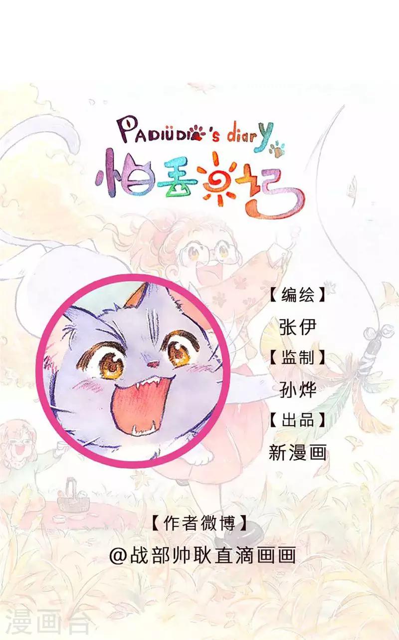 第78话 自力更生-第85话