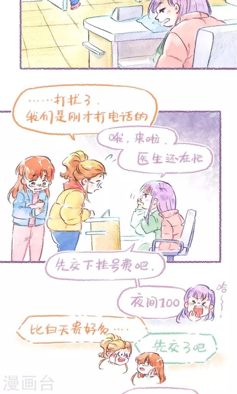 第80话 急诊-第87话