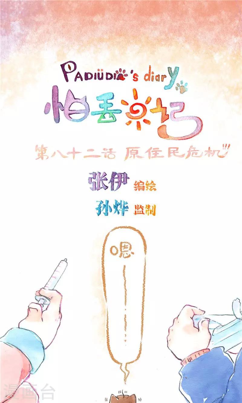第82话 原住民危机-第89话