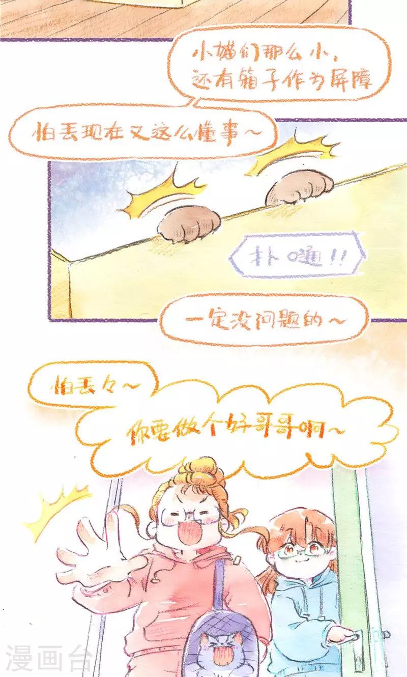 第82话 原住民危机-第89话