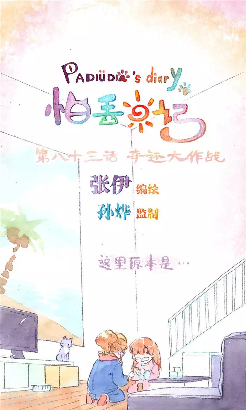 第83话 夺还大作战-第91话