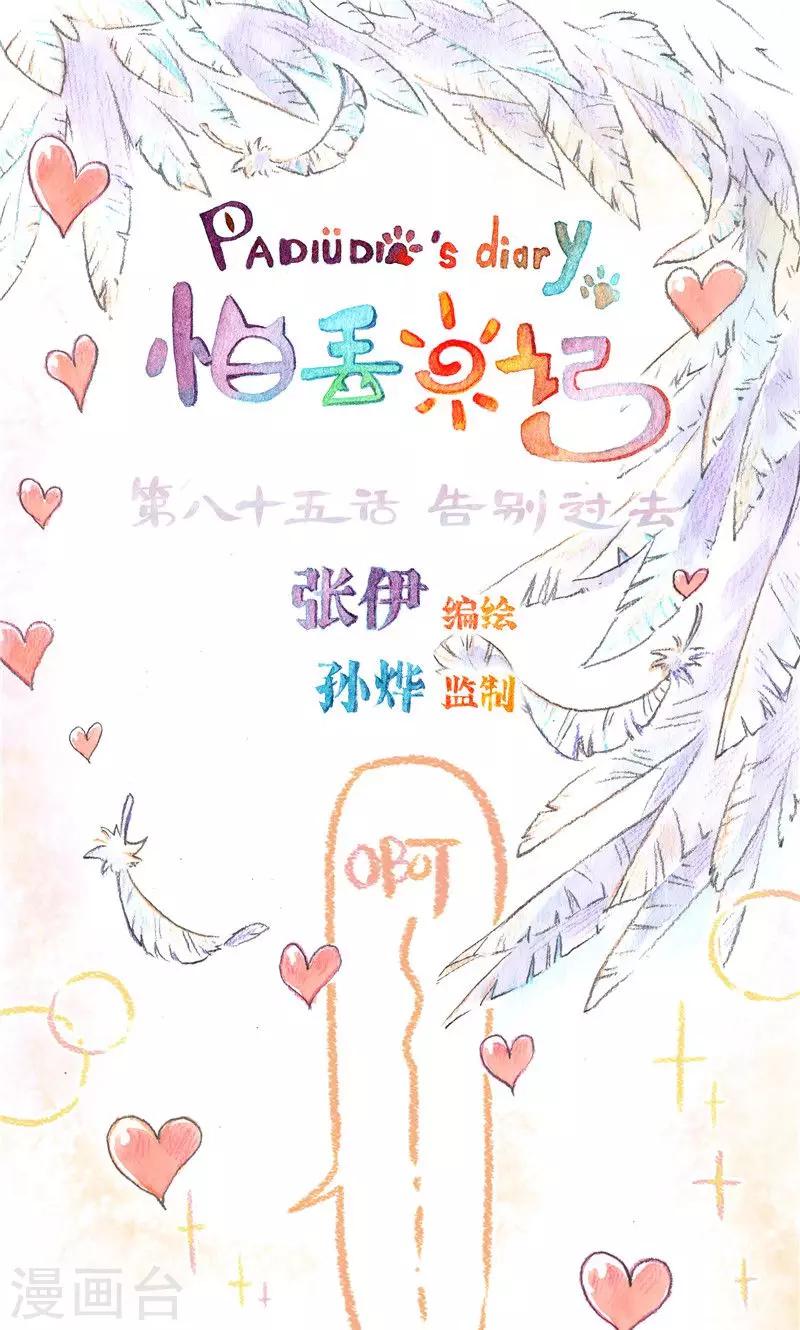 第85话 告别过去-第93话