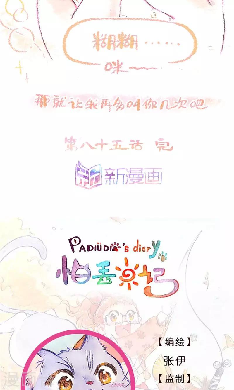 第85话 告别过去-第93话