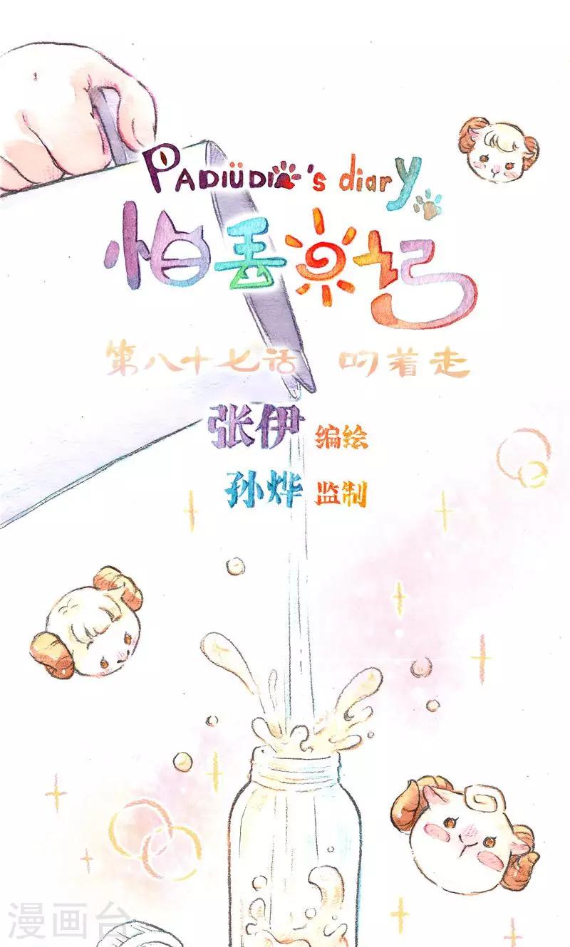 第87话 叼着走-第95话