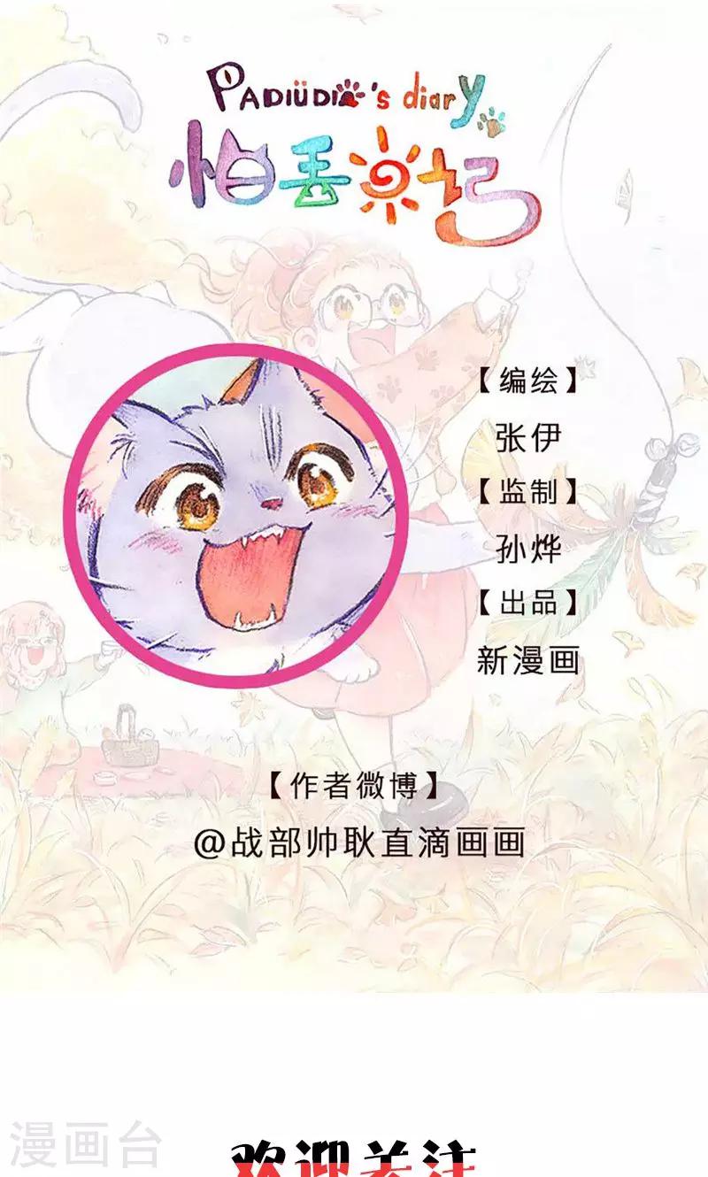 第87话 叼着走-第95话