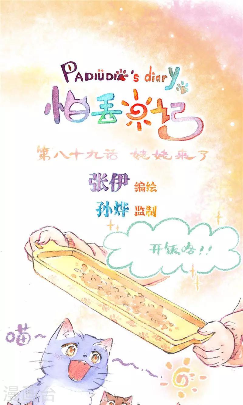 第89话 姥姥来了-第97话