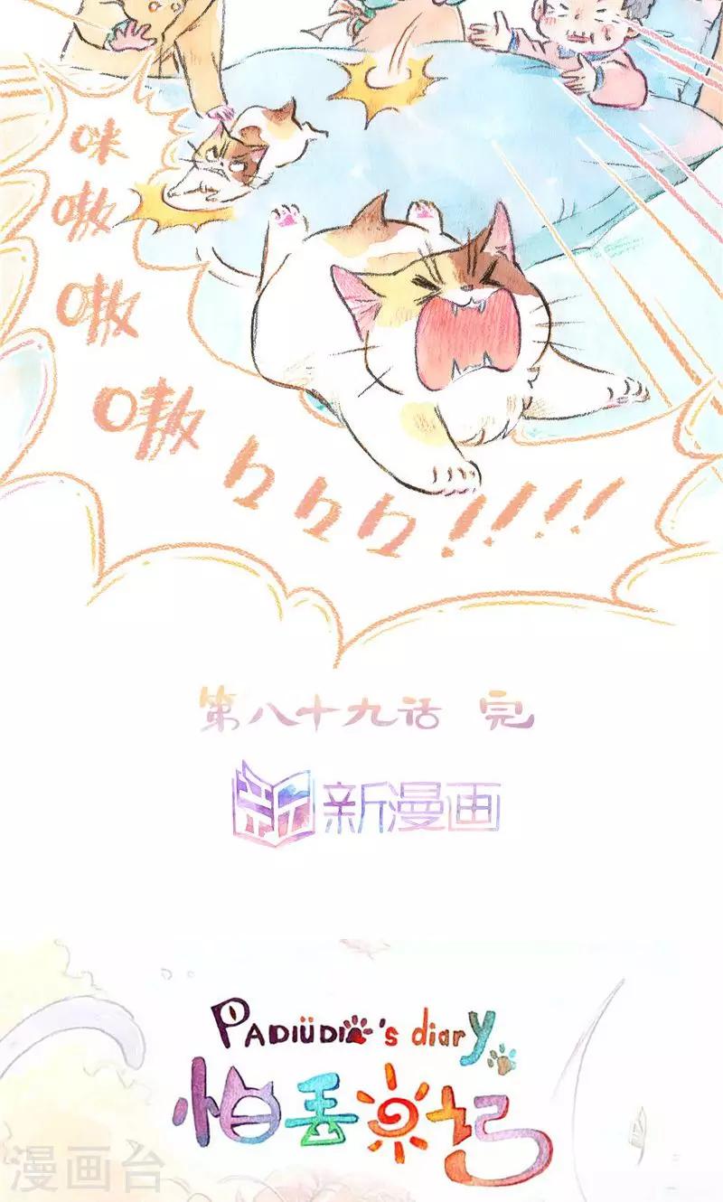 第89话 姥姥来了-第97话