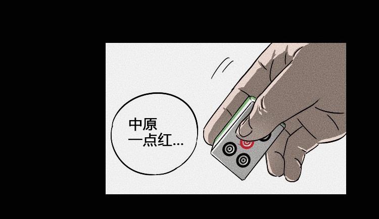 牌局 - 第一話(1/2) - 4