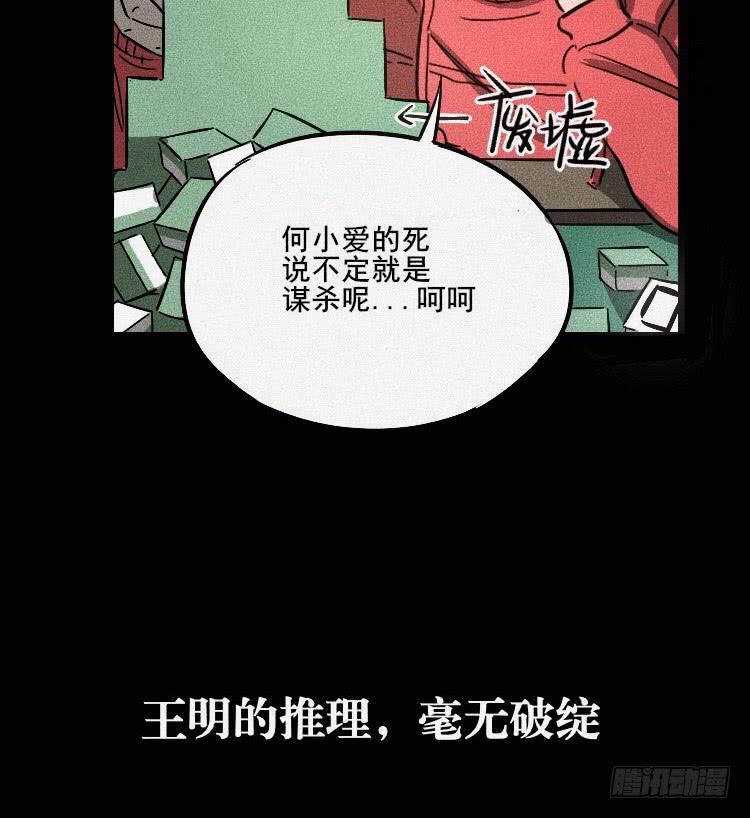 牌局 - 第三話(1/2) - 8