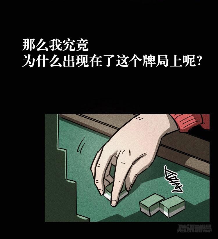 牌局 - 第三話(1/2) - 7