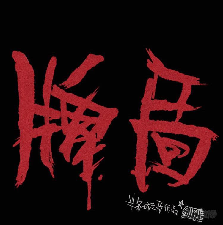 第三十话(1/2)-第39话