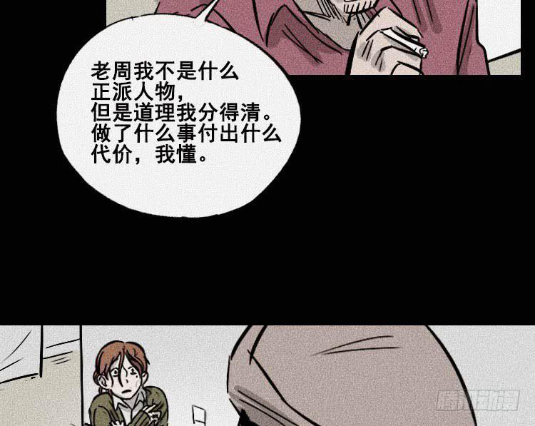 牌局 - 第三十話(1/2) - 4