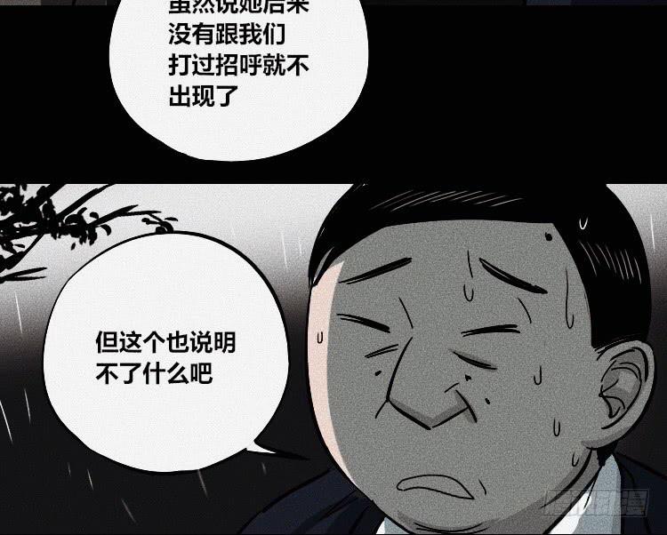 牌局 - 第八話(1/2) - 5