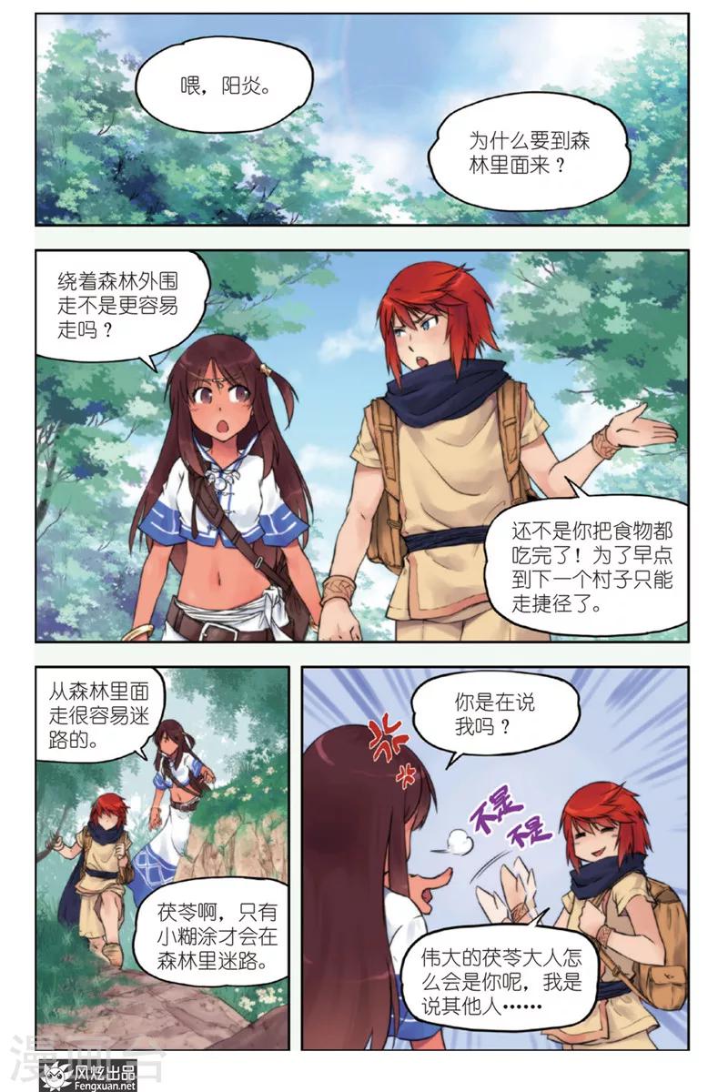 第1话 旅程的起点-第1话